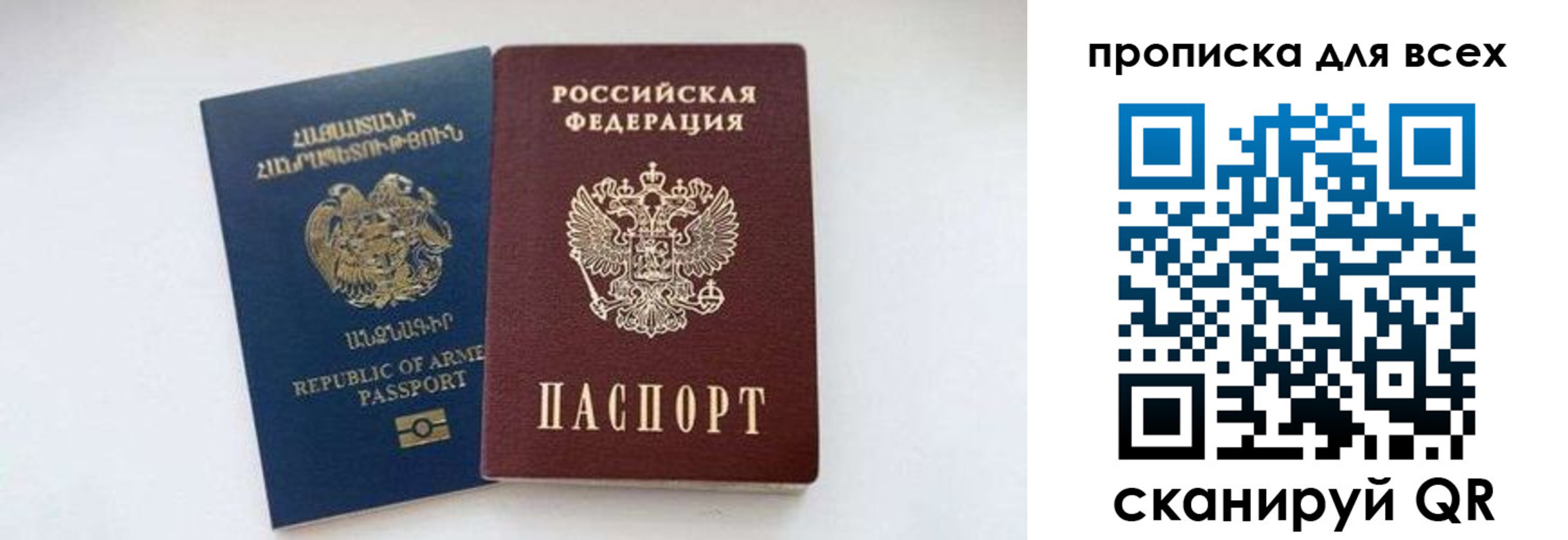 прописка штамп в Братске