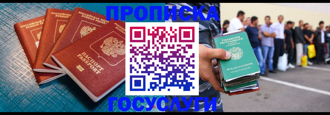 где прописаться в Братске