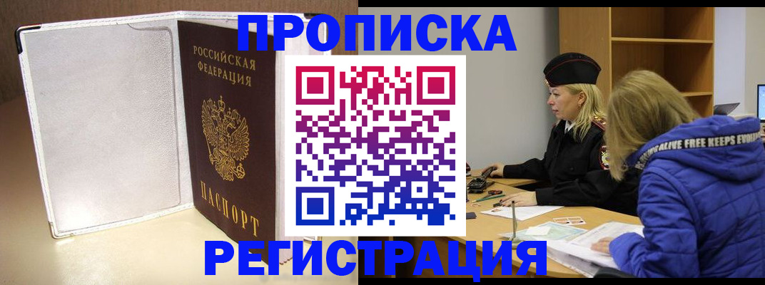 временная регистрация гарантия в Братске