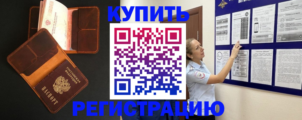 прописка для школы в Братске
