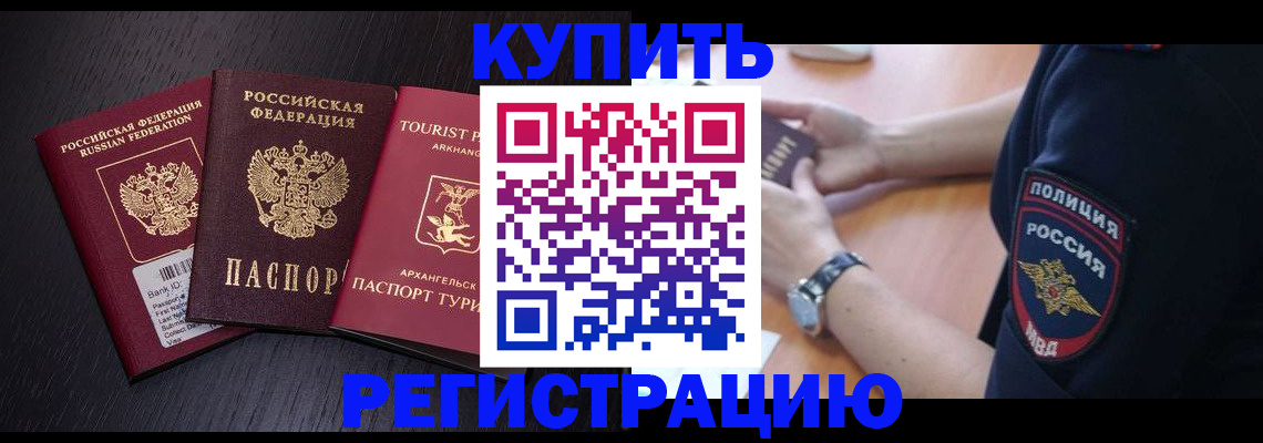 прописка поиск в Братске