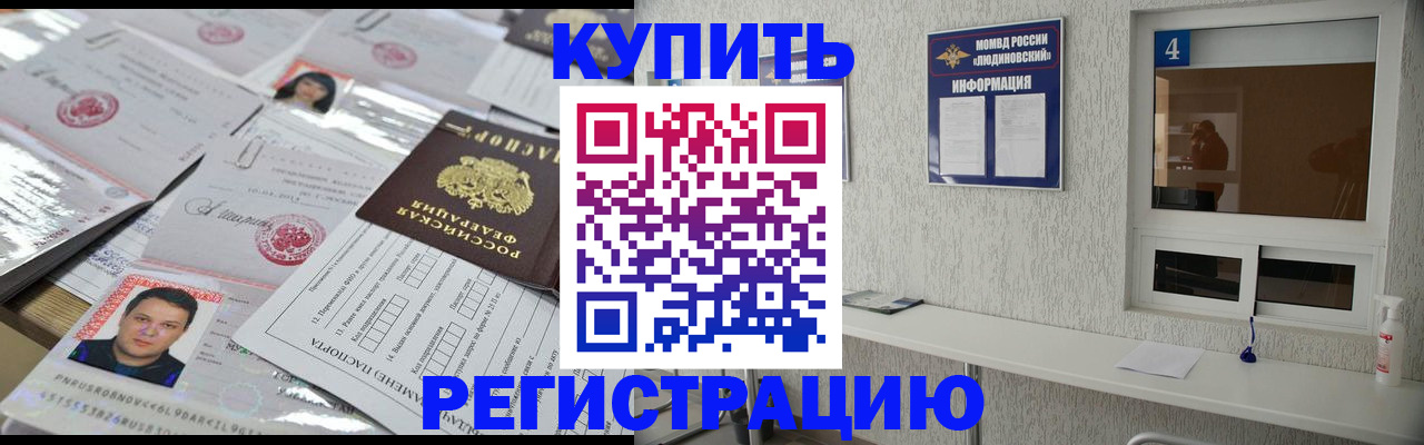 временная регистрация в квартире в Братске