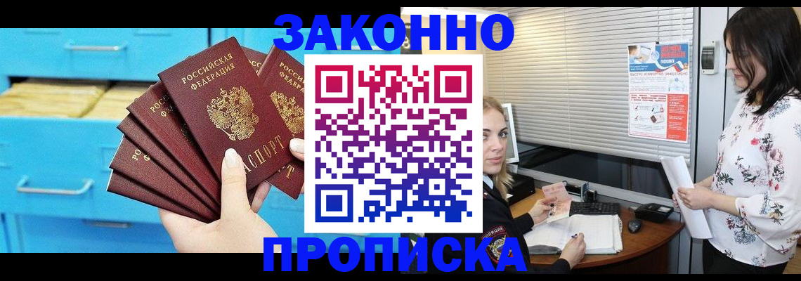 где прописаться в Братске
