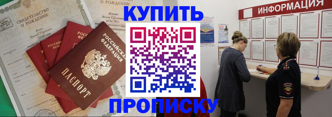 временная регистрация для школы в Братске